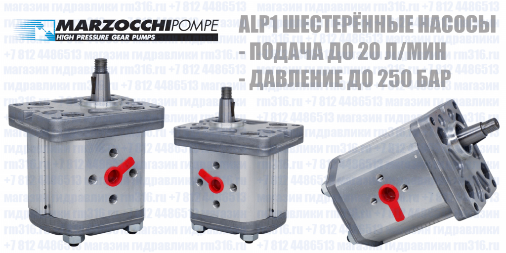 ALP Marzocchi гидронасос